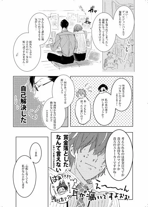 臆病者は雨と鳴く Page.3