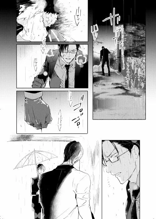 臆病者は雨と鳴く Page.30