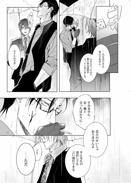 臆病者は雨と鳴く Page.33