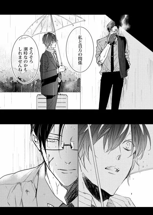 臆病者は雨と鳴く Page.34