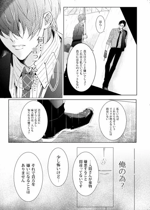 臆病者は雨と鳴く Page.35