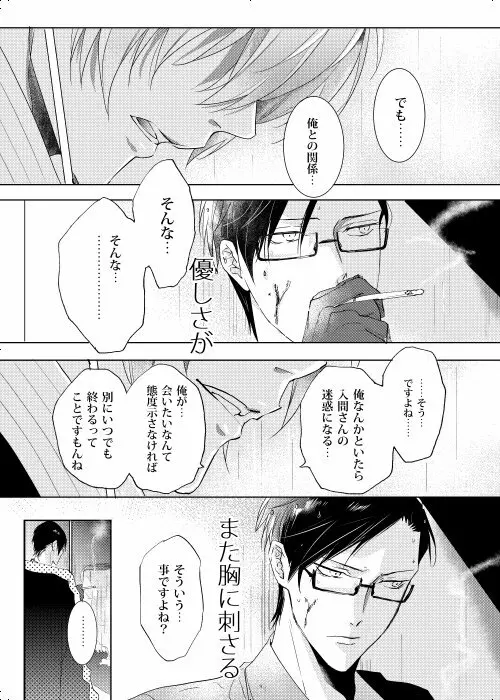 臆病者は雨と鳴く Page.36