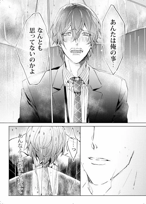 臆病者は雨と鳴く Page.38