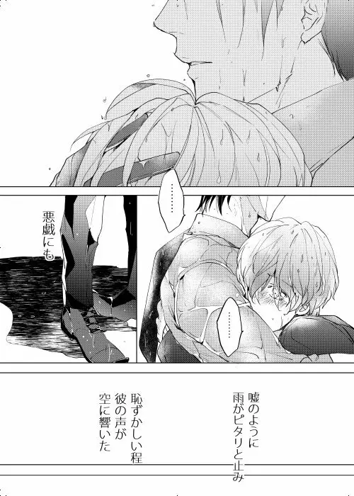 臆病者は雨と鳴く Page.42