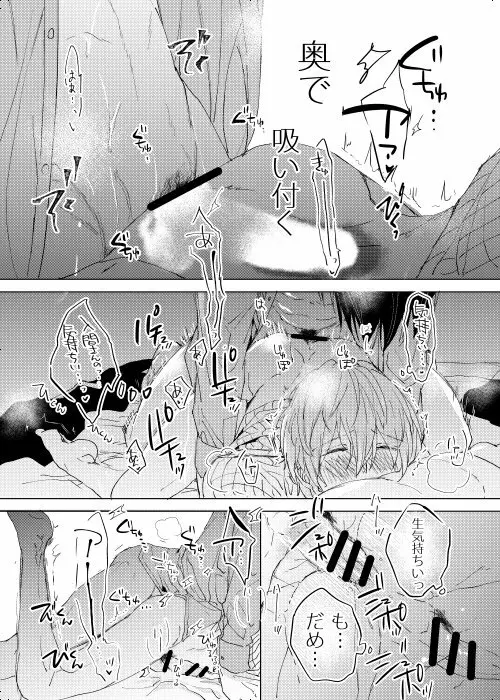 臆病者は雨と鳴く Page.48