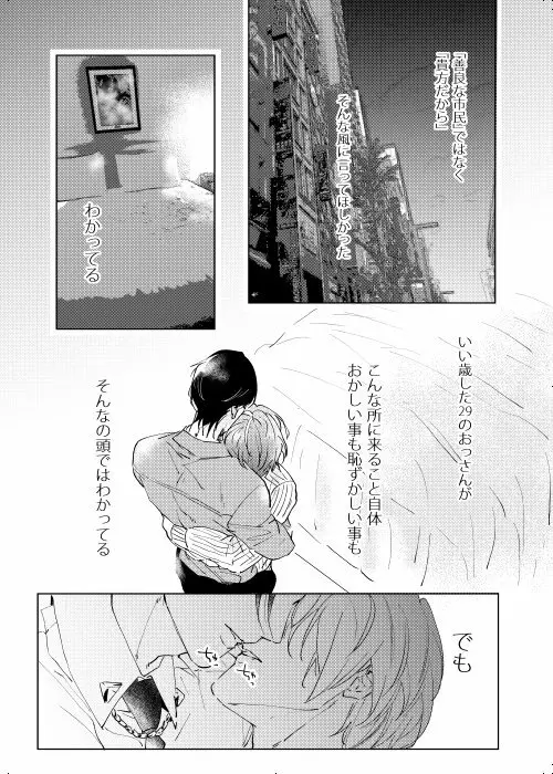 臆病者は雨と鳴く Page.5