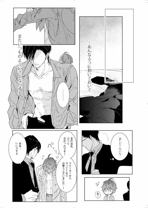 臆病者は雨と鳴く Page.57