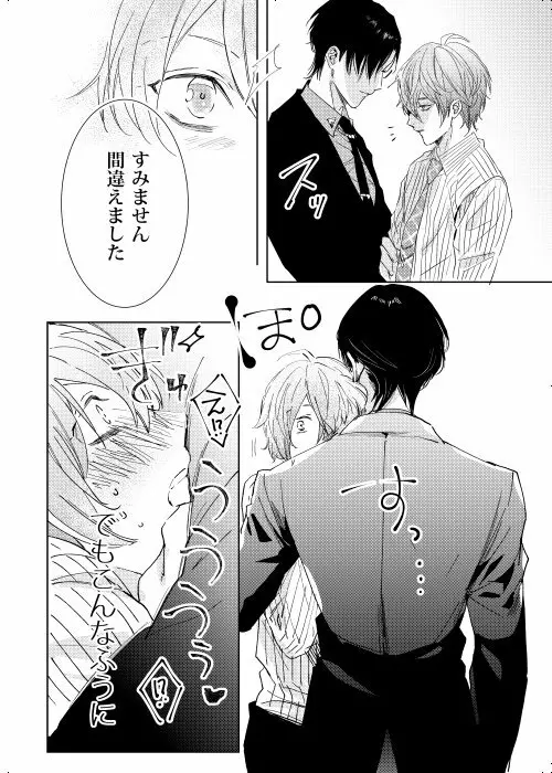 臆病者は雨と鳴く Page.59