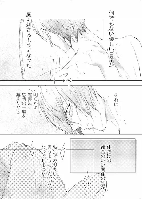 臆病者は雨と鳴く Page.6