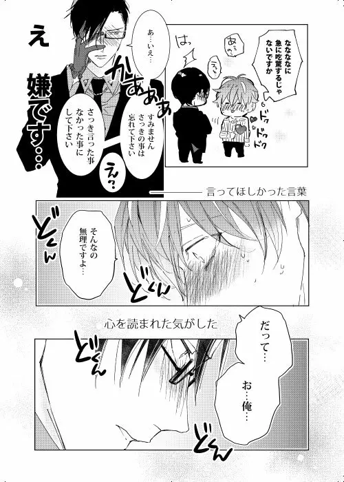 臆病者は雨と鳴く Page.61