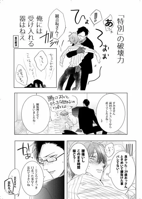 臆病者は雨と鳴く Page.62