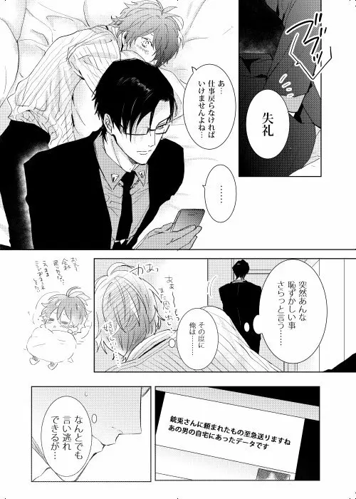 臆病者は雨と鳴く Page.63