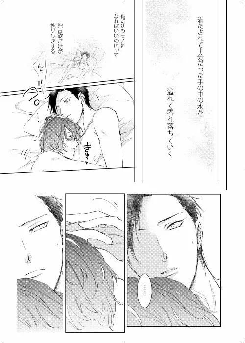 臆病者は雨と鳴く Page.9