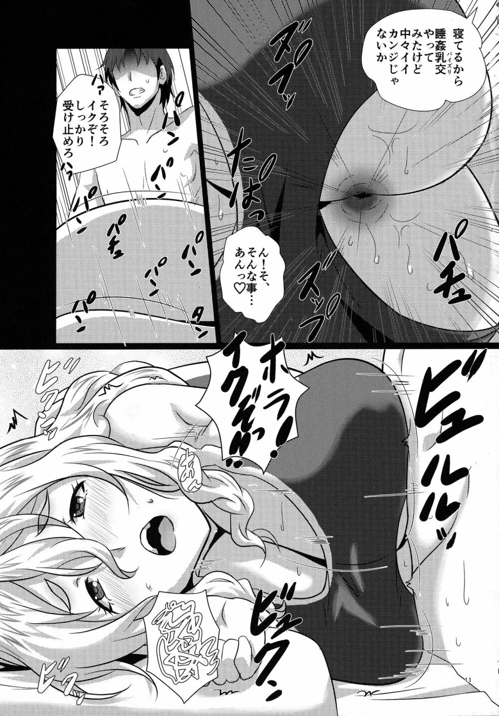 艦娘乳交姦迎式 Page.10