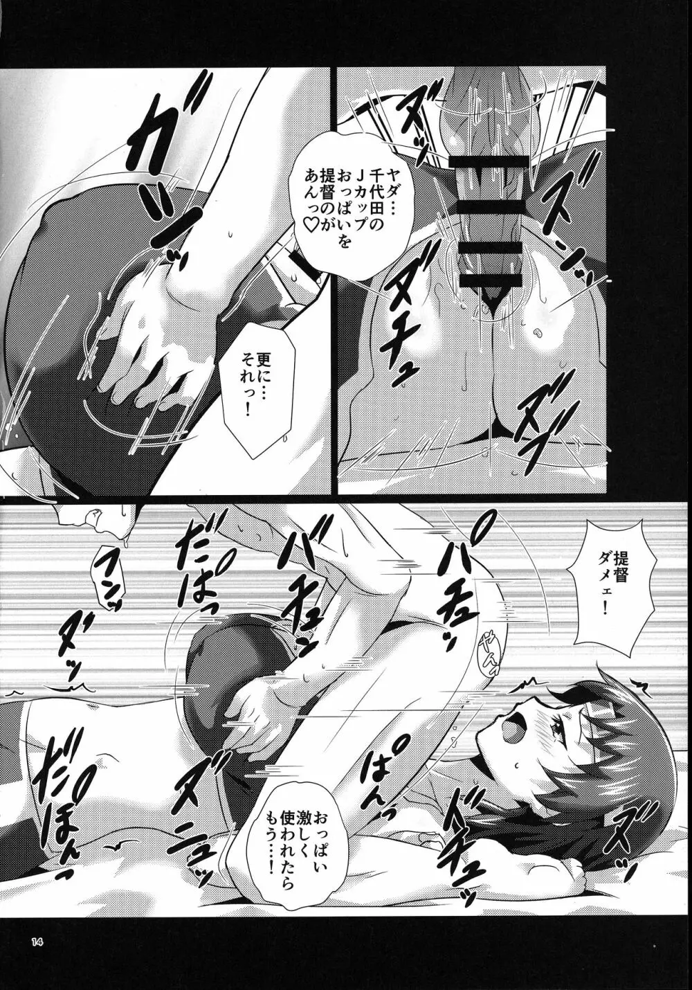 艦娘乳交姦迎式 Page.13