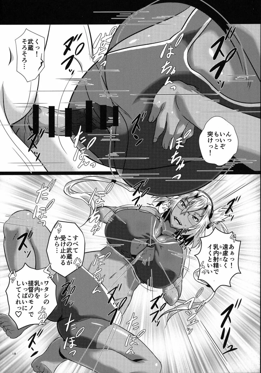 艦娘乳交姦迎式 Page.17