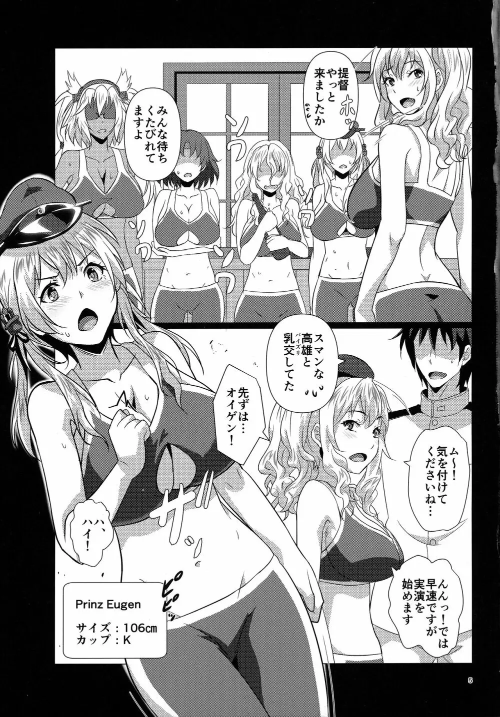 艦娘乳交姦迎式 Page.4