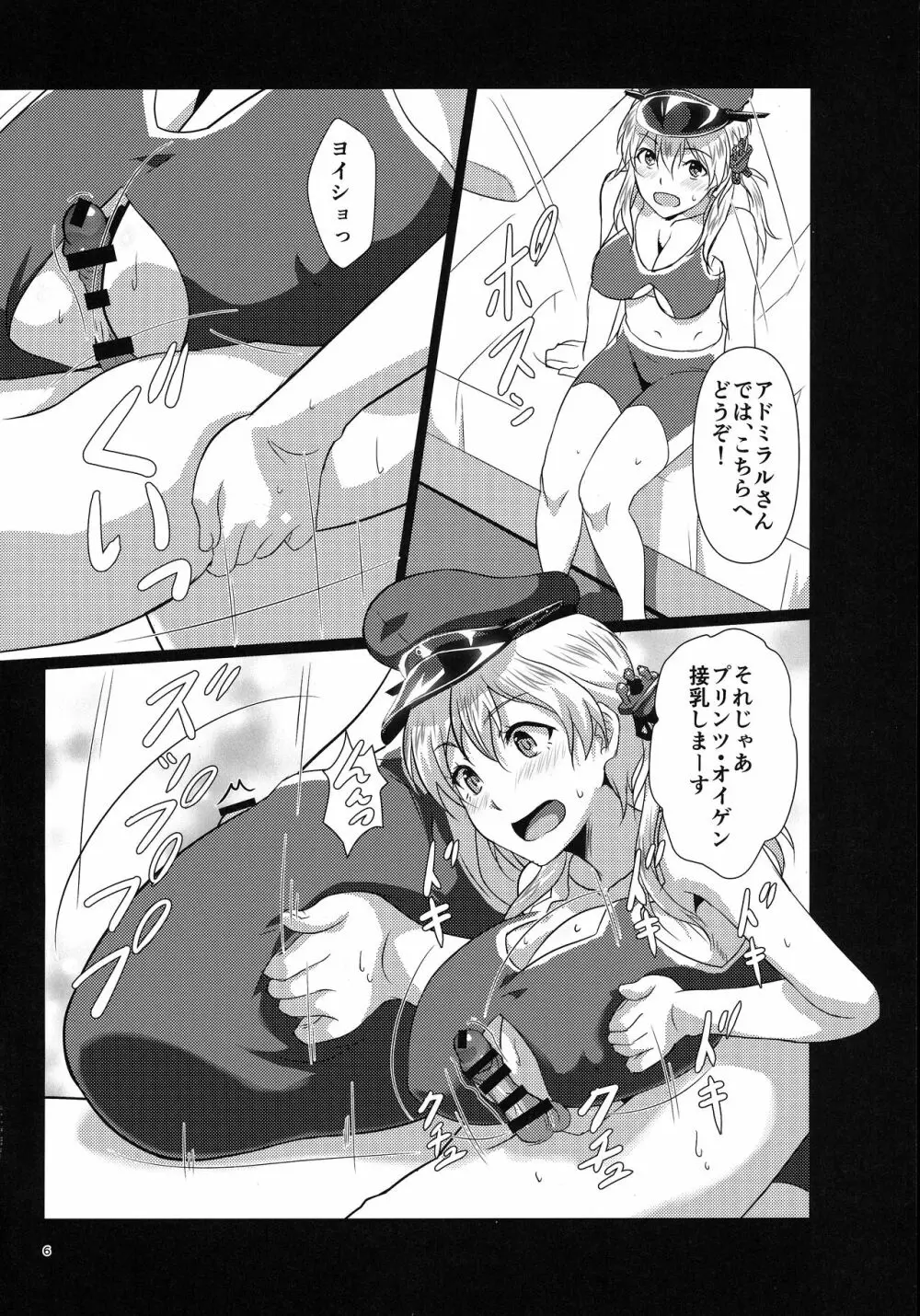 艦娘乳交姦迎式 Page.5