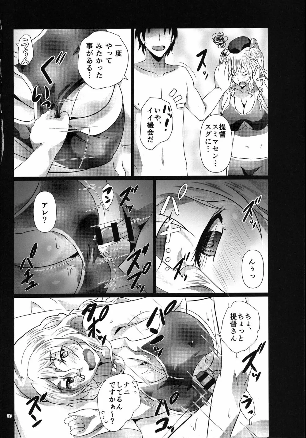 艦娘乳交姦迎式 Page.9