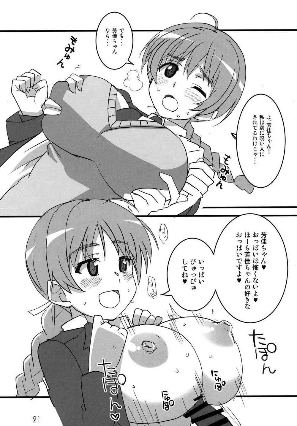 ウィッ乳 Page.20