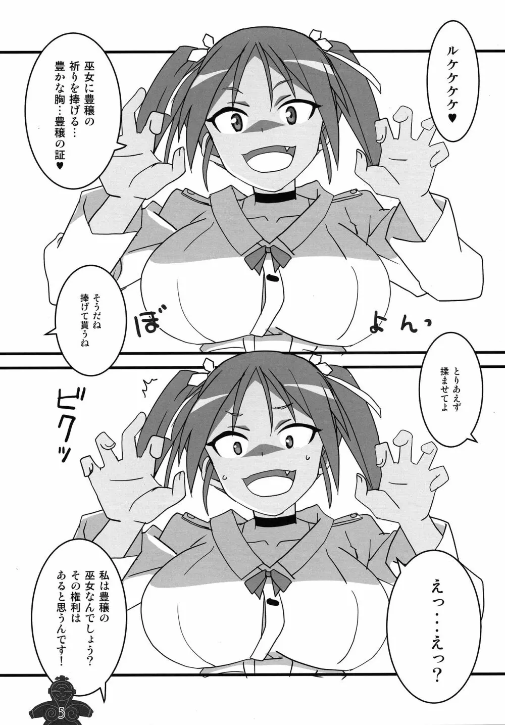 ウィッ乳 Page.4