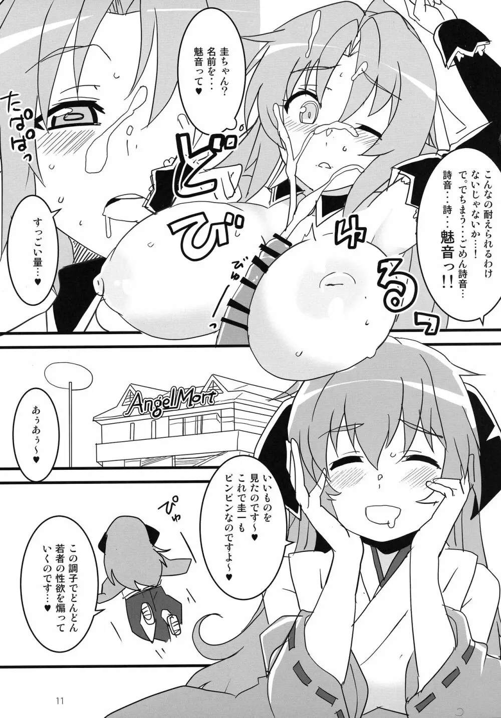 惨状合体ひぐらしGO! Page.10