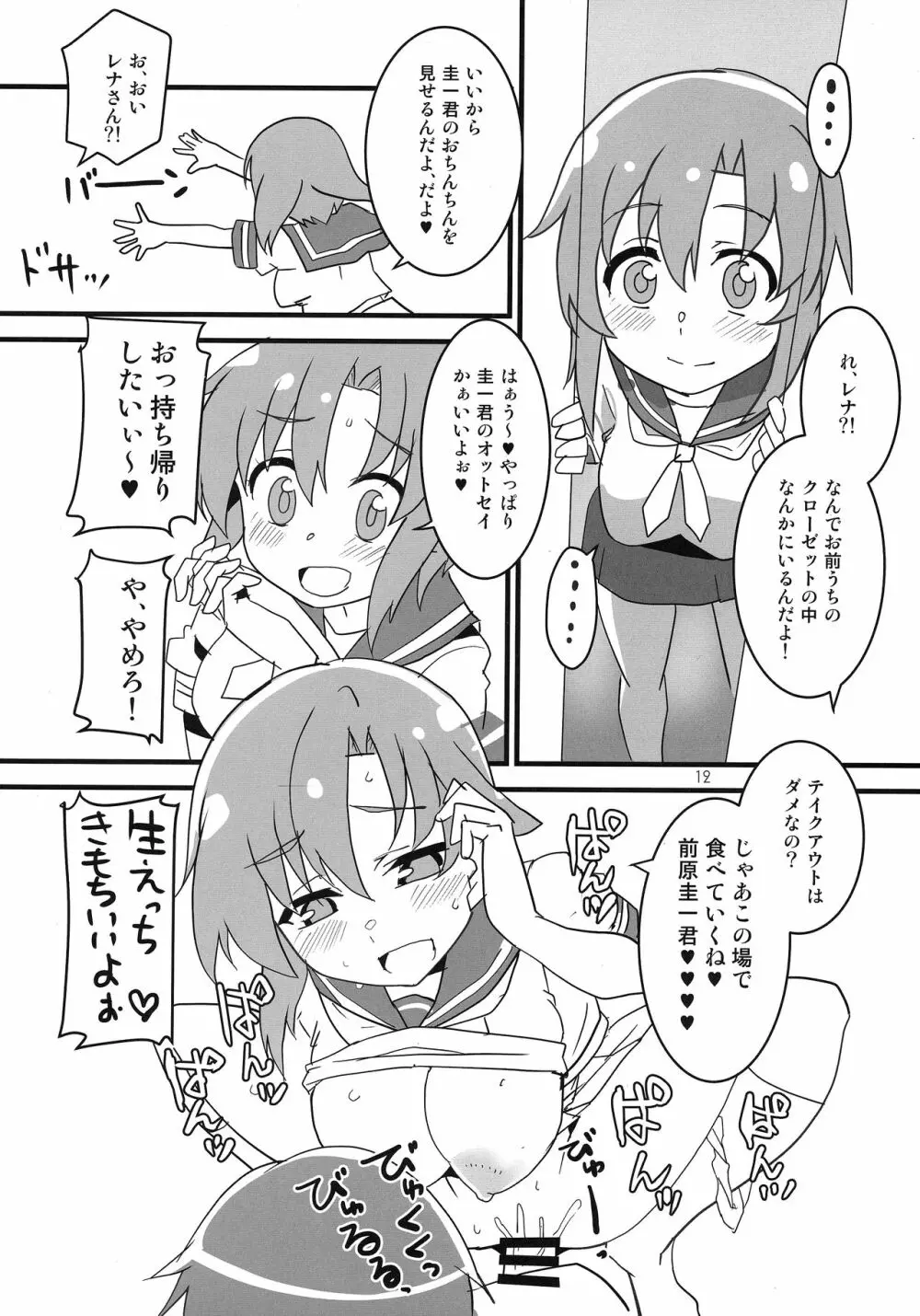 惨状合体ひぐらしGO! Page.11