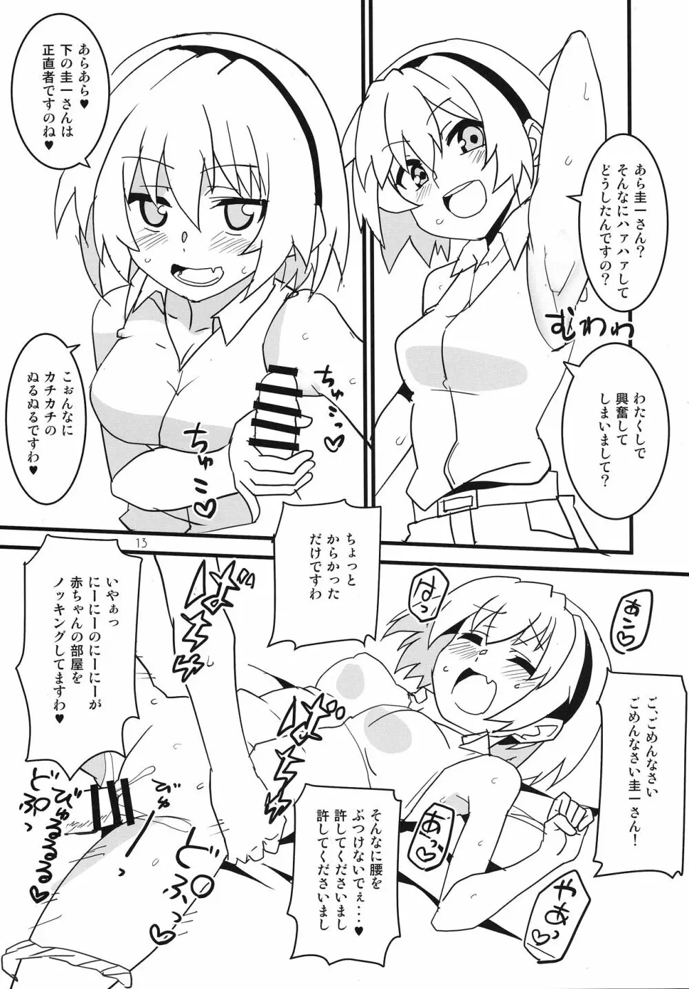 惨状合体ひぐらしGO! Page.12