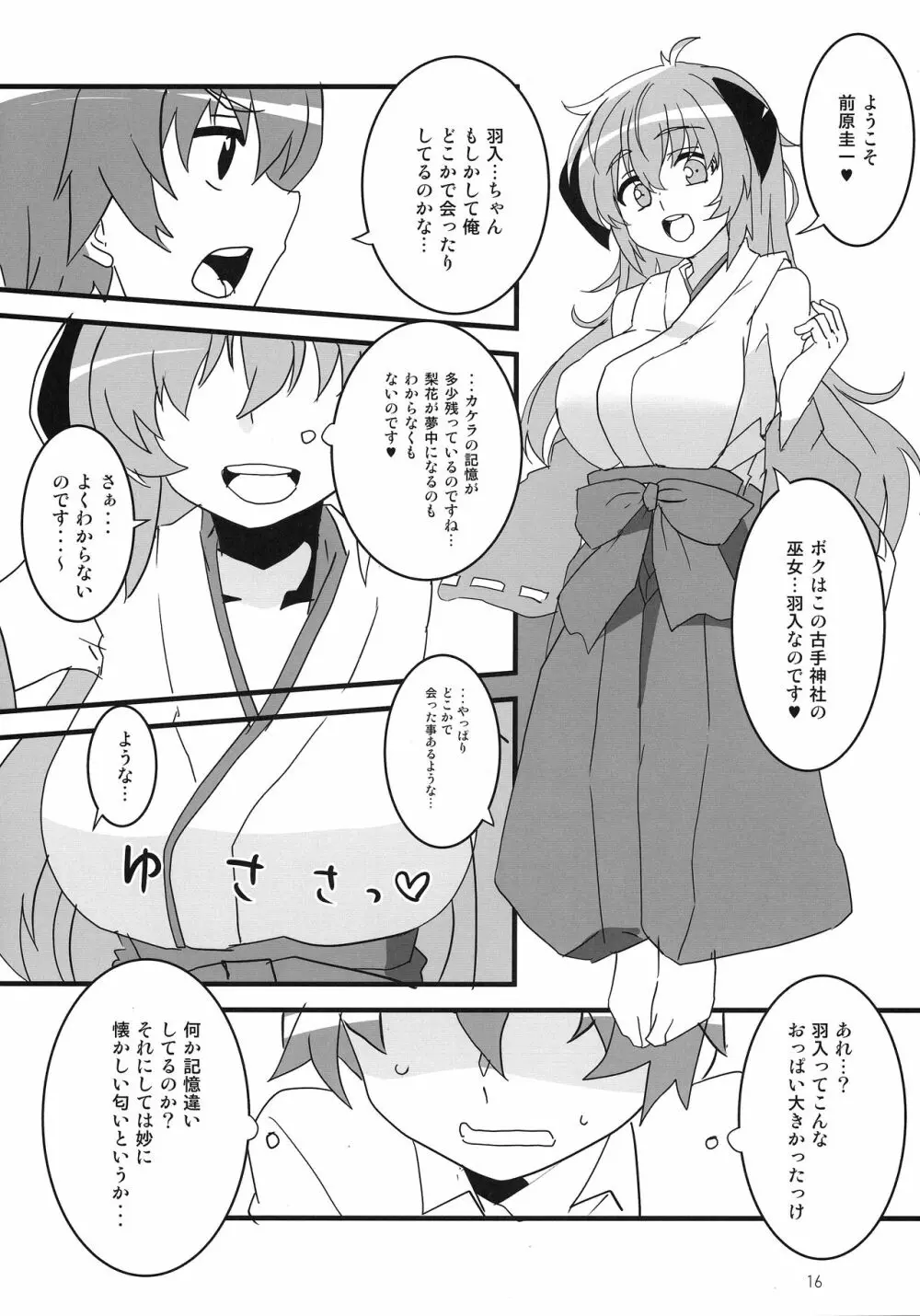 惨状合体ひぐらしGO! Page.15