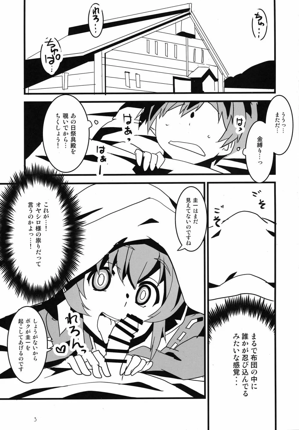 惨状合体ひぐらしGO! Page.2