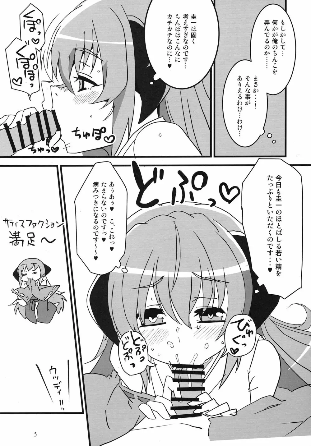 惨状合体ひぐらしGO! Page.4