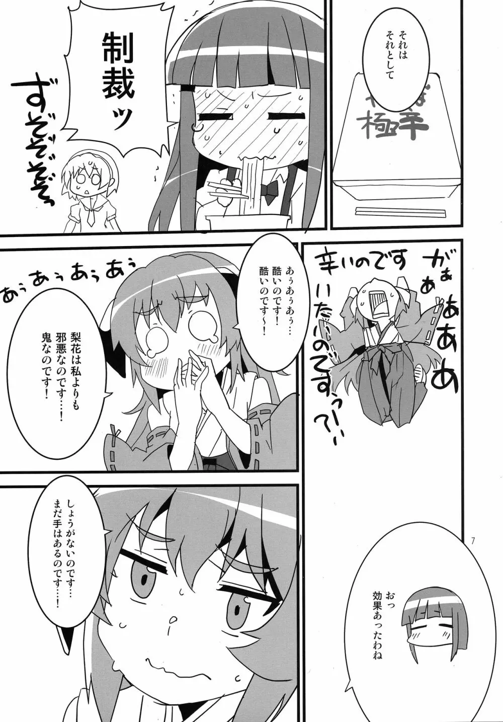 惨状合体ひぐらしGO! Page.6