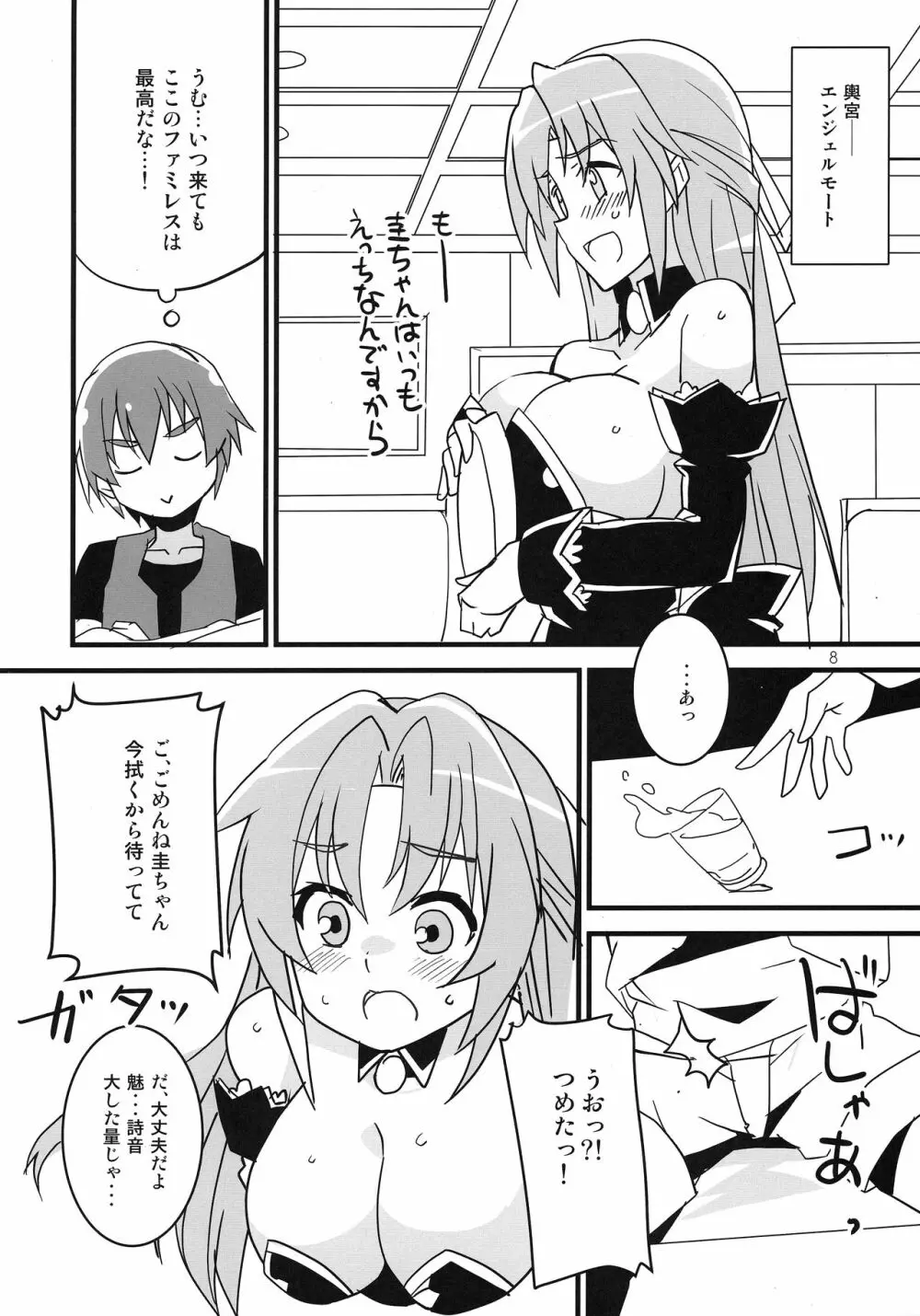 惨状合体ひぐらしGO! Page.7