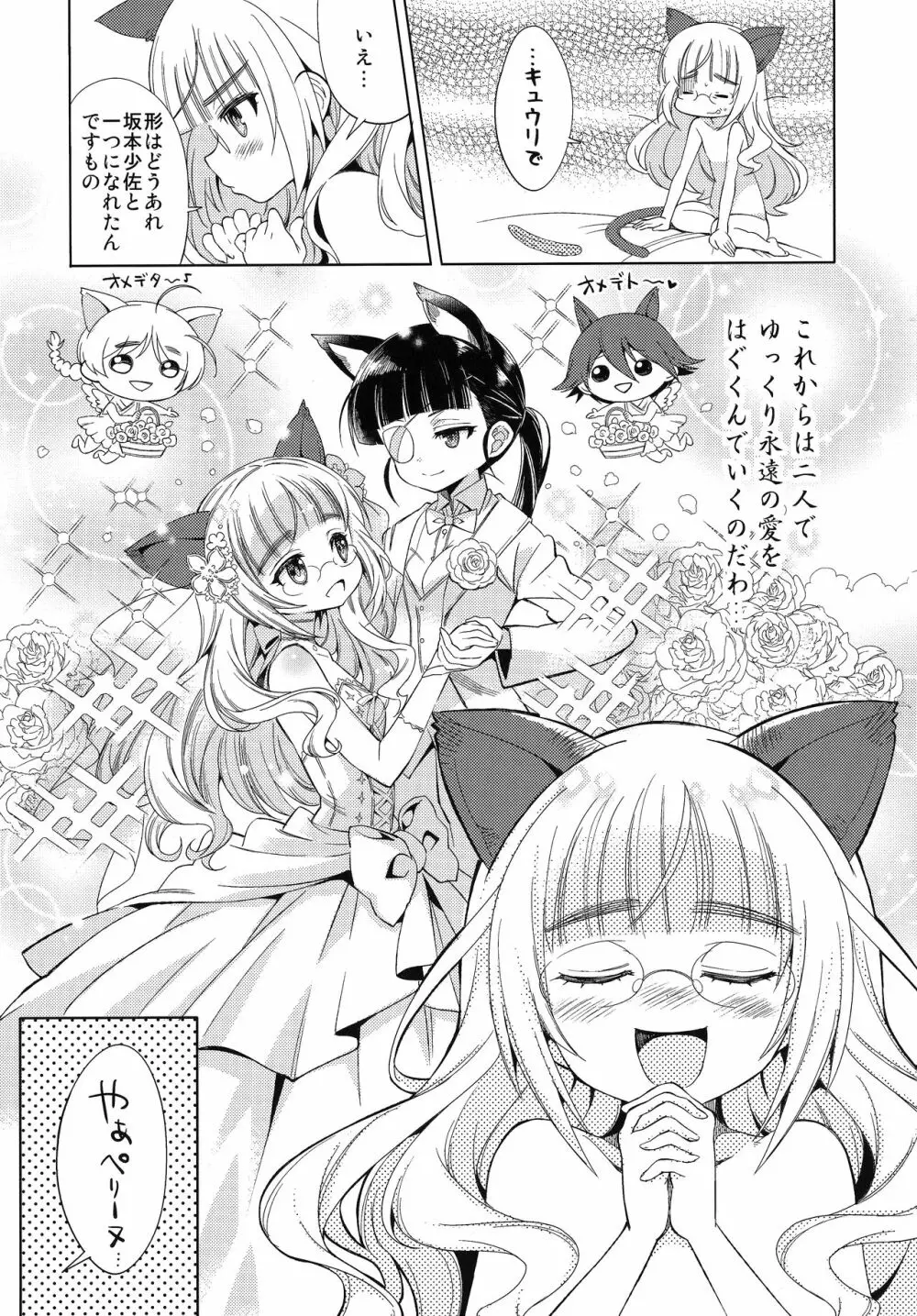 ダメだよ、ペリーヌさん! Page.12