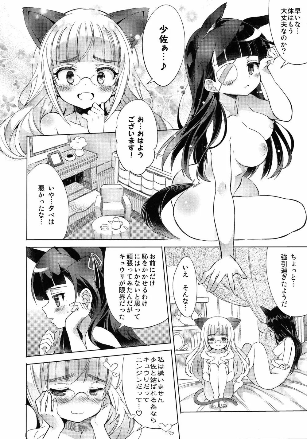 ダメだよ、ペリーヌさん! Page.13