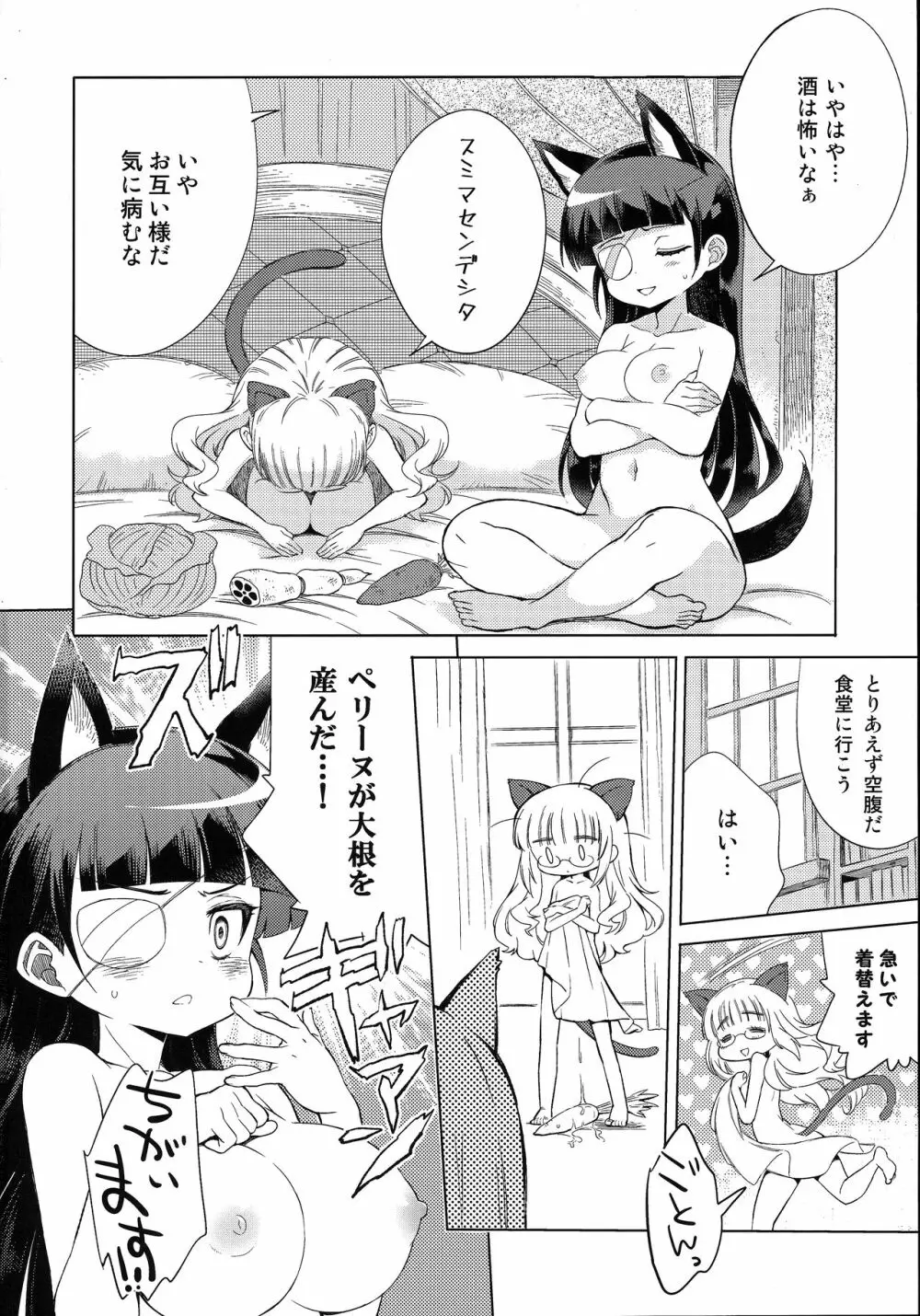 ダメだよ、ペリーヌさん! Page.17