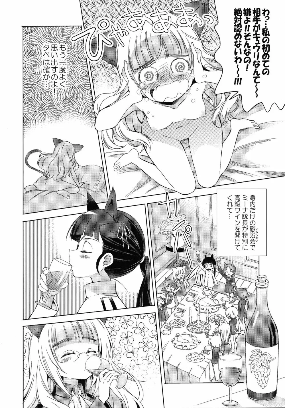 ダメだよ、ペリーヌさん! Page.7