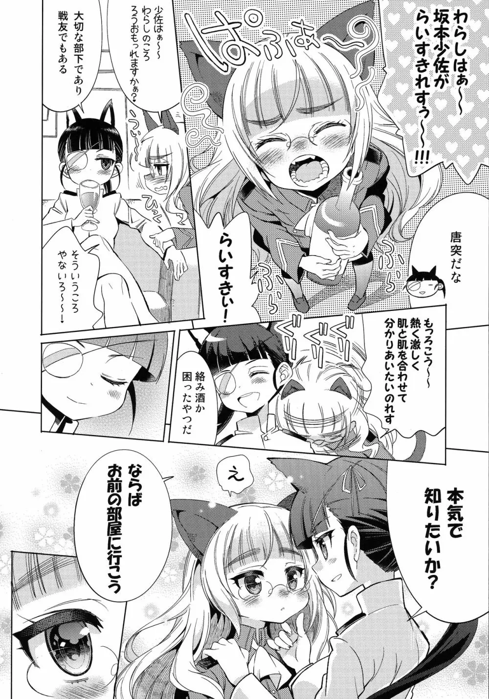 ダメだよ、ペリーヌさん! Page.9