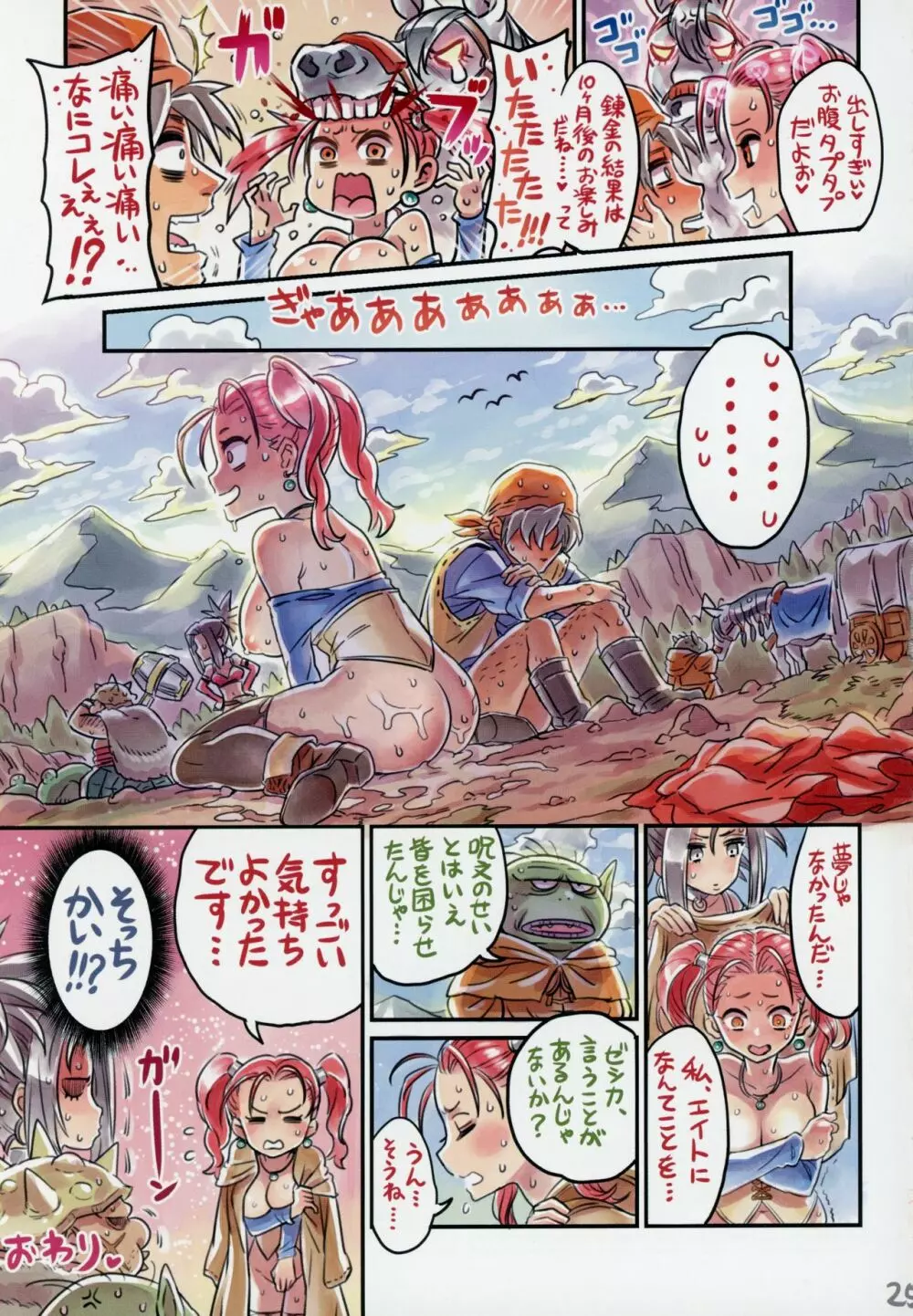 仲間と一線越えちゃう本 ~DQ編~ Page.24