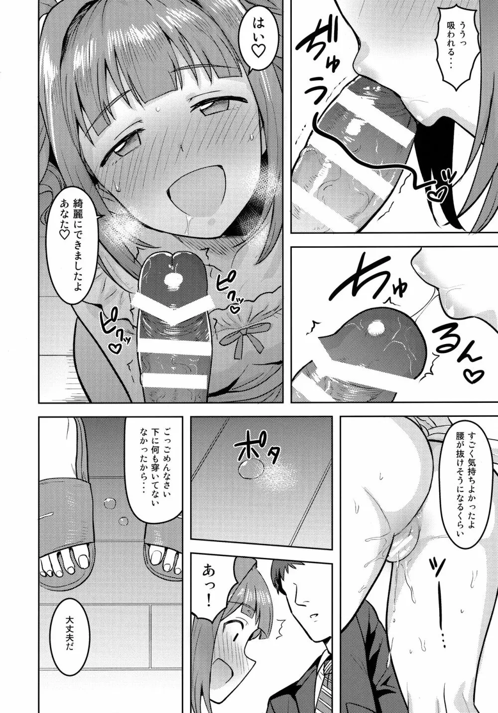 やよいとエプロン Page.13