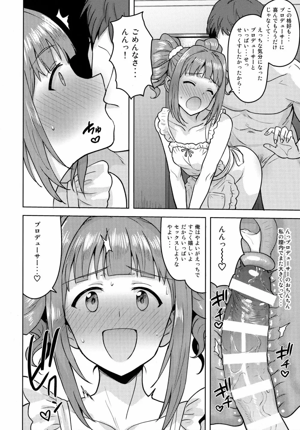 やよいとエプロン Page.27