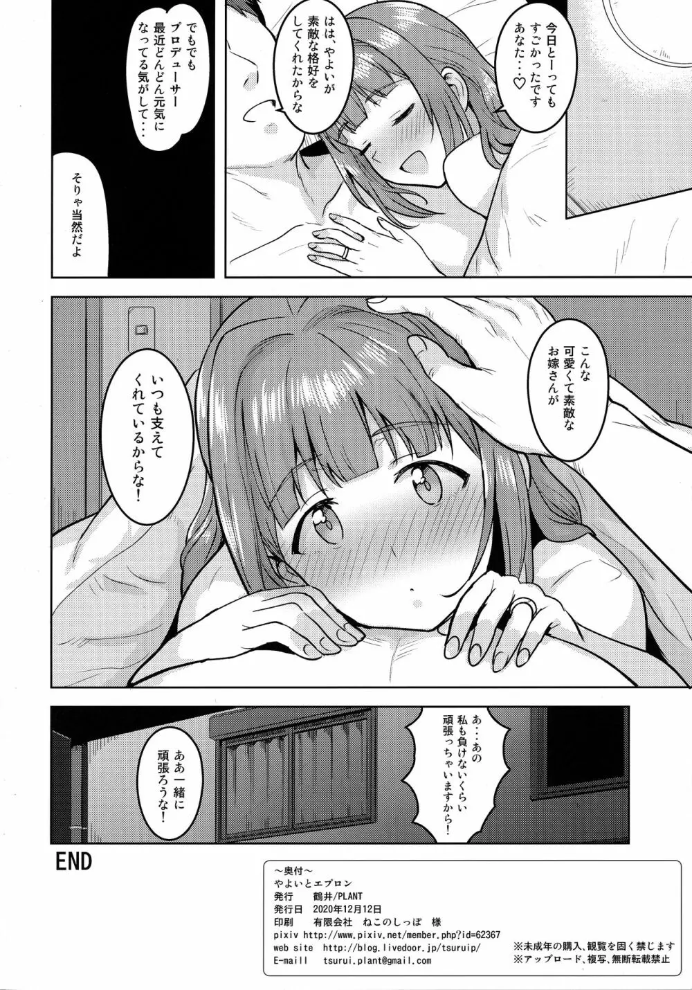 やよいとエプロン Page.33