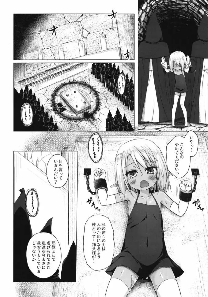 涙の花の咲くところ 3 Page.14