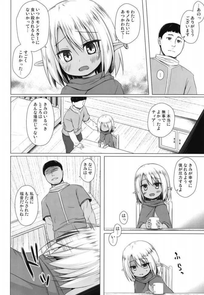 涙の花の咲くところ 3 Page.4