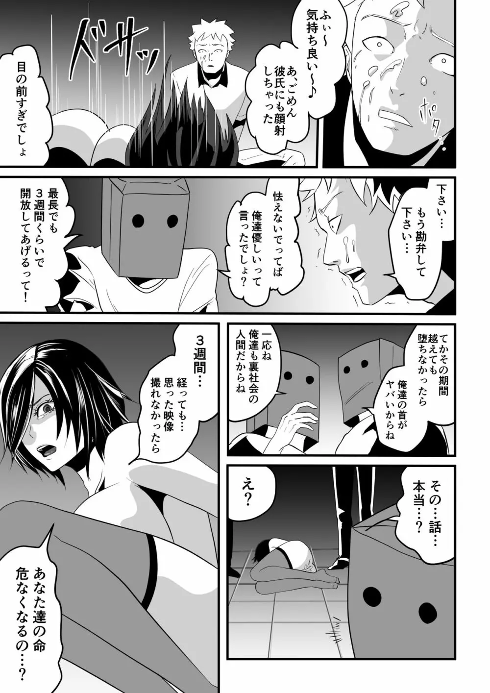 神マンJDvs巨根軍団～裏チューブNTR生配信～ Page.23