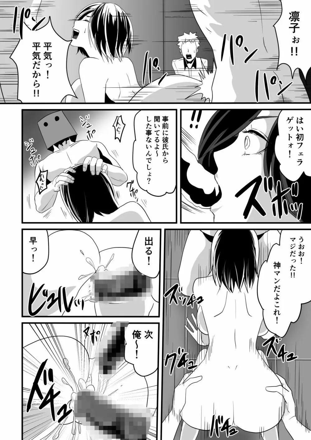 神マンJDvs巨根軍団～裏チューブNTR生配信～ Page.26