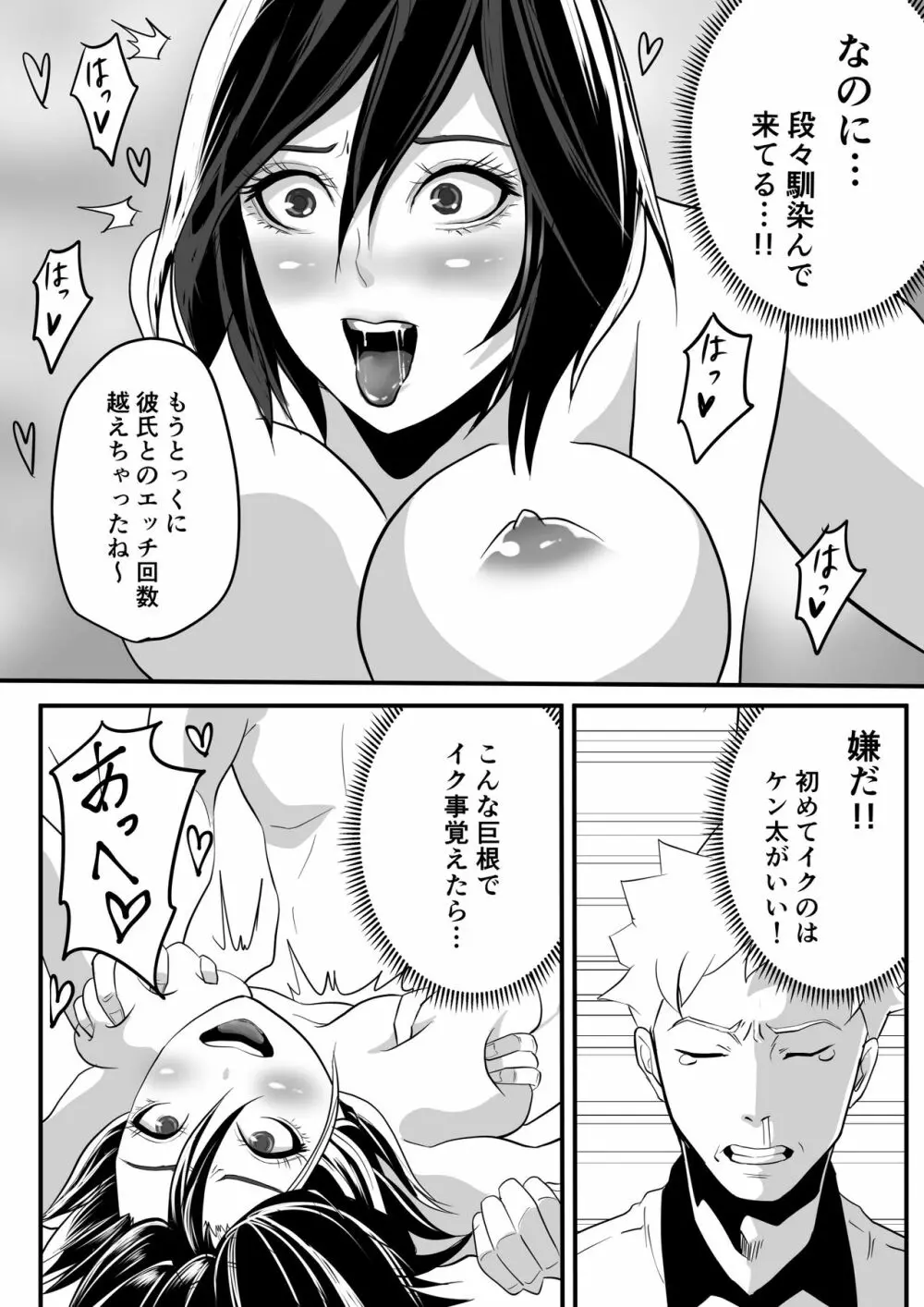 神マンJDvs巨根軍団～裏チューブNTR生配信～ Page.29