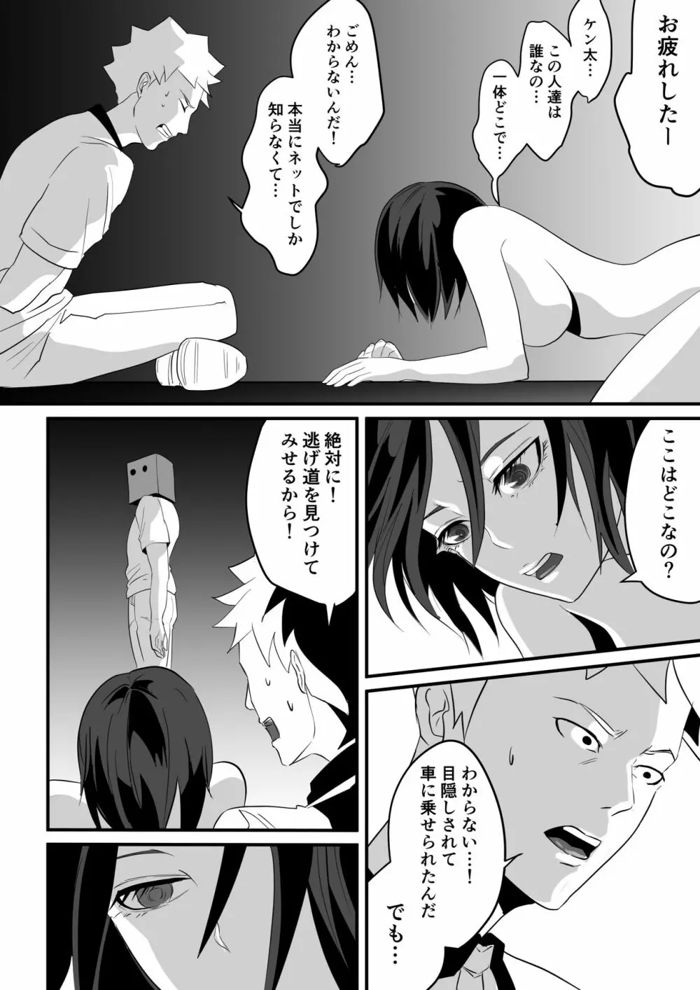 神マンJDvs巨根軍団～裏チューブNTR生配信～ Page.37