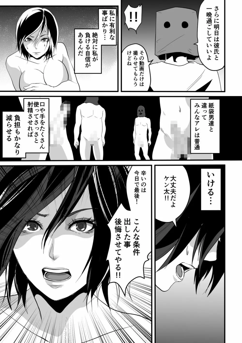 神マンJDvs巨根軍団～裏チューブNTR生配信～ Page.43