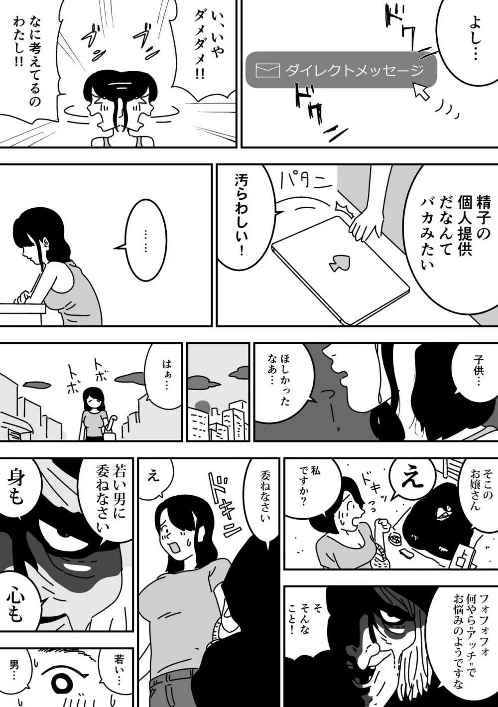 妊活日誌 夫に内緒で精子バンク使ってみた Page.10